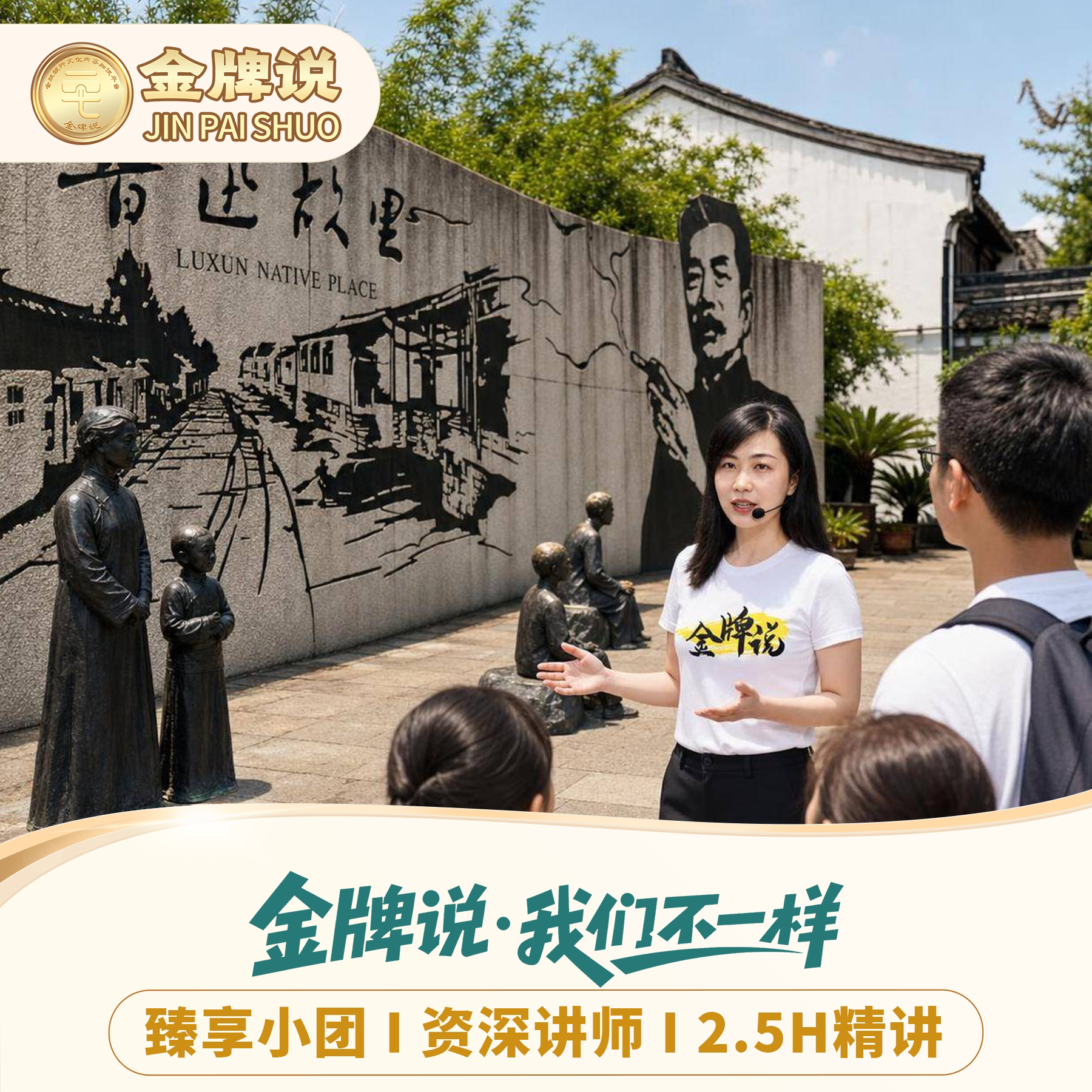 鲁迅故居讲解私家团