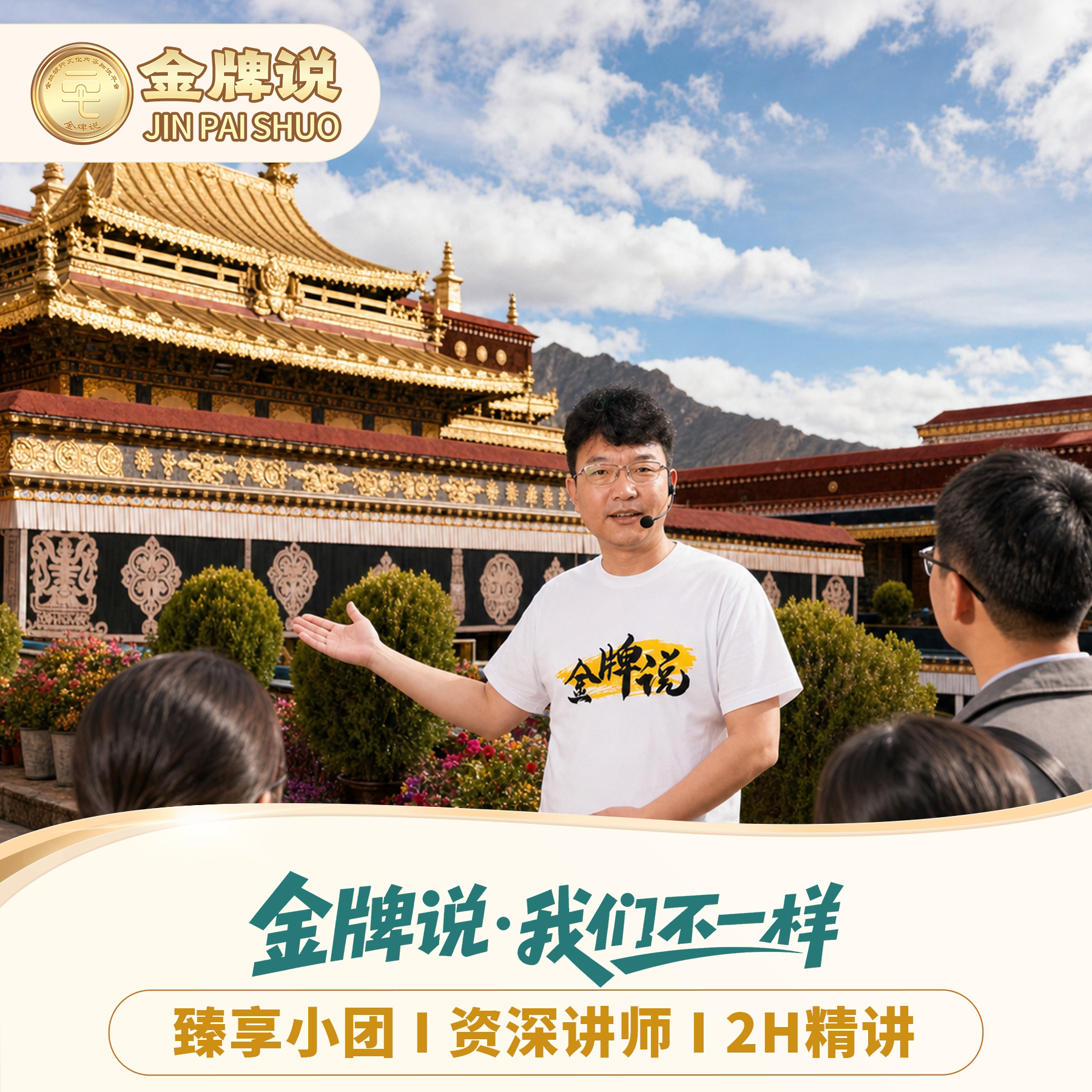拉萨大昭寺一日游