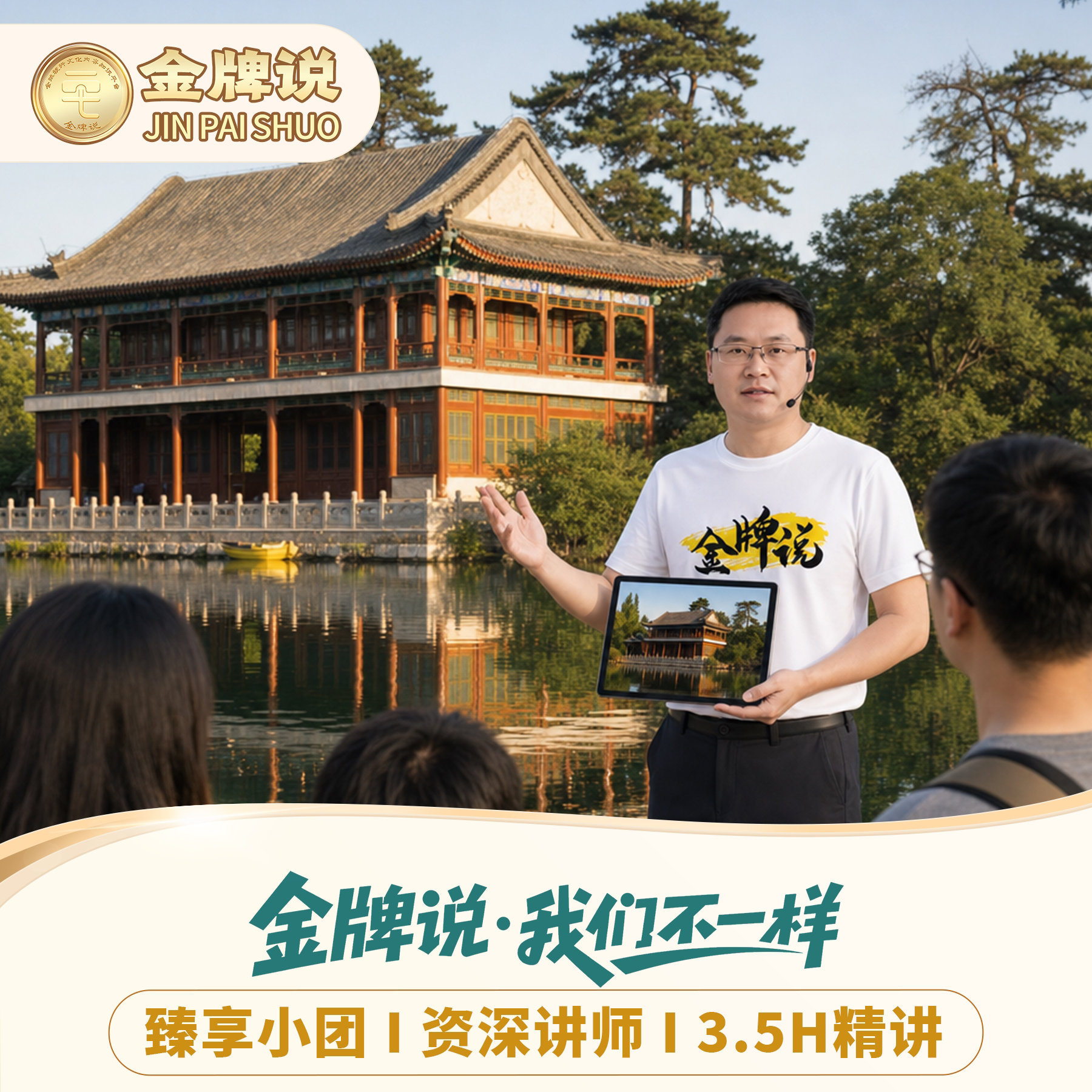 避暑山庄讲解