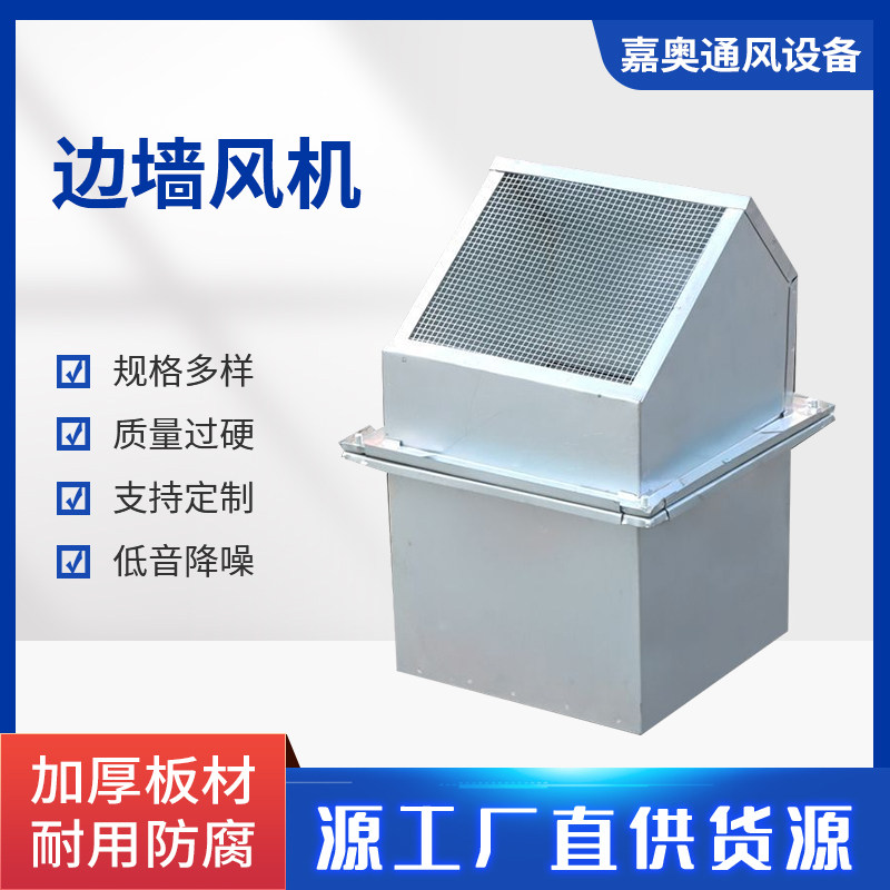 防爆边墙风机量排方形壁式不锈钢