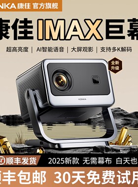 2025康佳C2Pro升级版家用超高清智能投影仪解码4K卧室客厅家庭影院手机投屏学生宿舍云台投墙1080P便携投影机