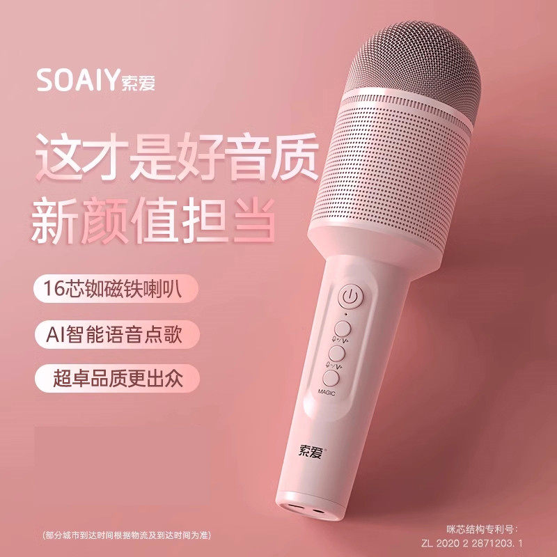 索爱 MC8话筒音响一体麦克风无线蓝牙k歌电视儿童唱歌全民手机ktv