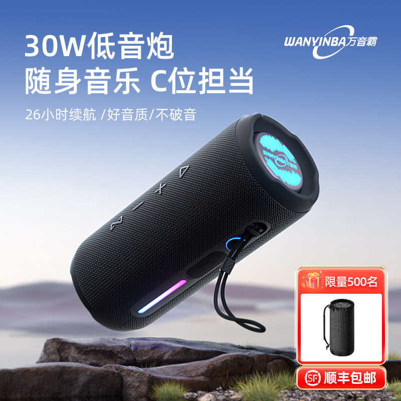 万音霸 M6蓝牙音箱30W大音量便携户外防水小音响高音质超重低音炮