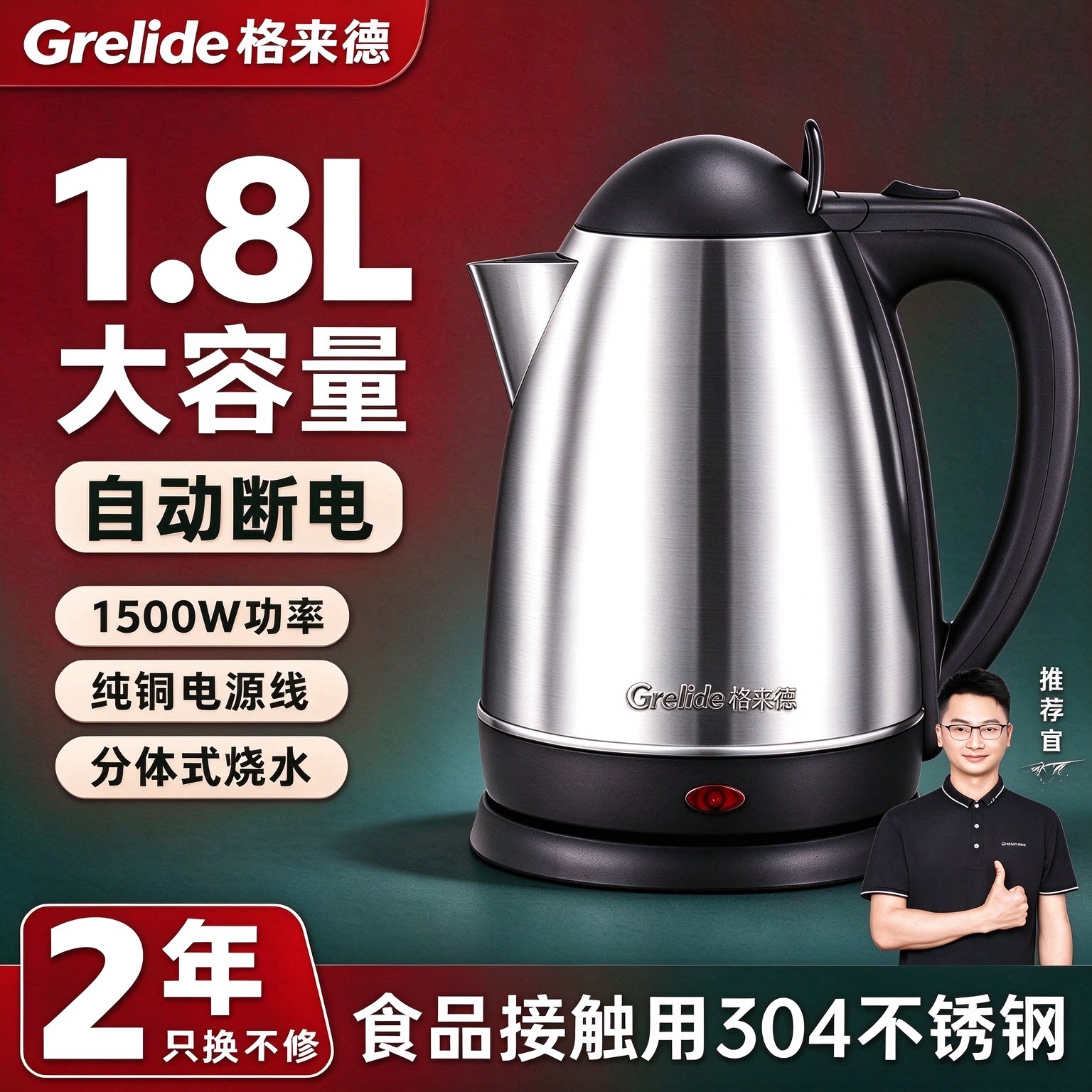 格来德电热水壶家用大容量自动断电防干烧304食品级不锈钢电水壶