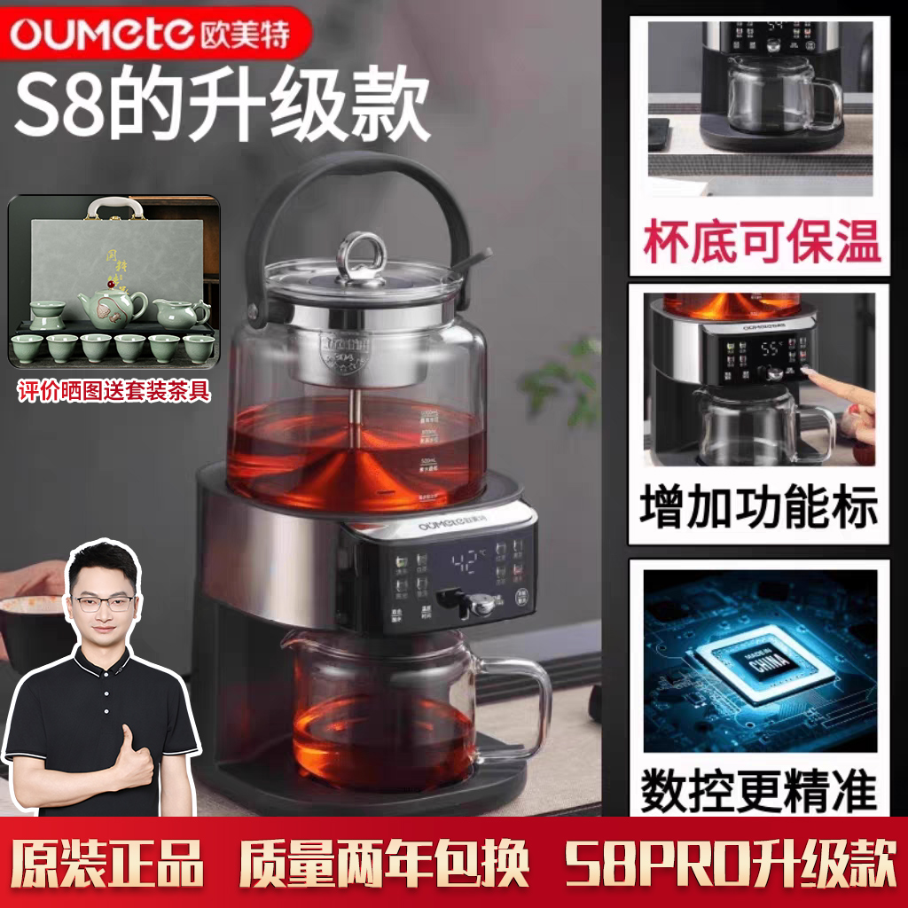 欧美特全自动智能蒸汽煮茶器