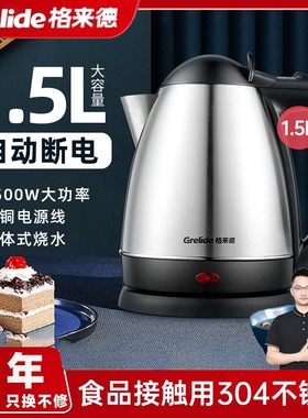 格来德1501S电热烧水壶自动断电不锈钢家用大小容量烧水泡茶1.5L
