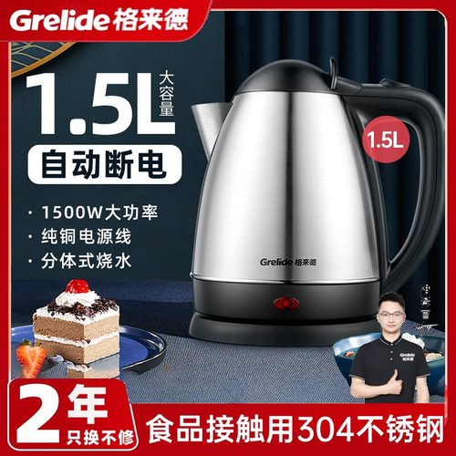 格来德1.5L电热烧水壶