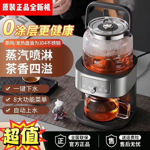 2026新款利仁煮茶器蒸汽煮茶壶自动上水高级烧茶壶电热煮茶萃茶机
