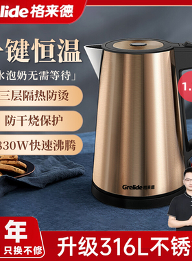 Grelide/格来德 D2017K电热水壶一体无缝316L不锈钢恒温保温茶壶