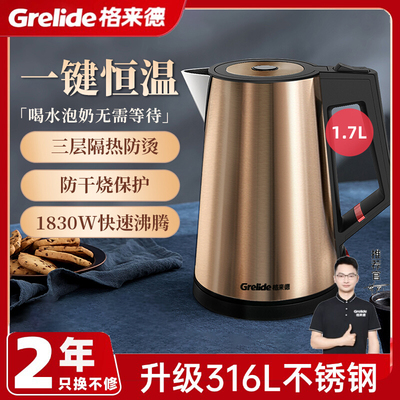 Grelide/格来德 D2017K电热水壶一体无缝316L不锈钢恒温保温茶壶