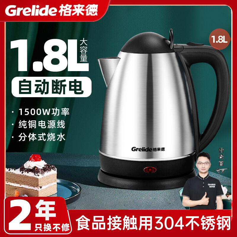 格来德电热水壶家用大容量自动断电防干烧304食品级不锈钢电水壶