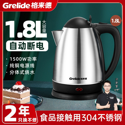 格来德电热水壶家用大容量自动断电防干烧304食品级不锈钢电水壶