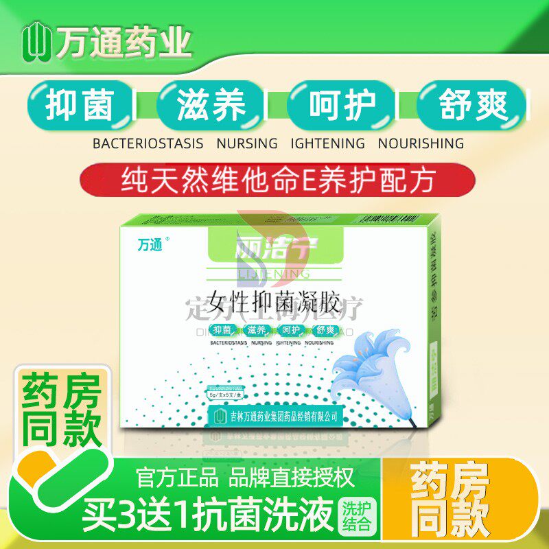【药房同售】万通妇科凝胶苦参抑菌私处护理外阴瘙痒阴道黄柏
