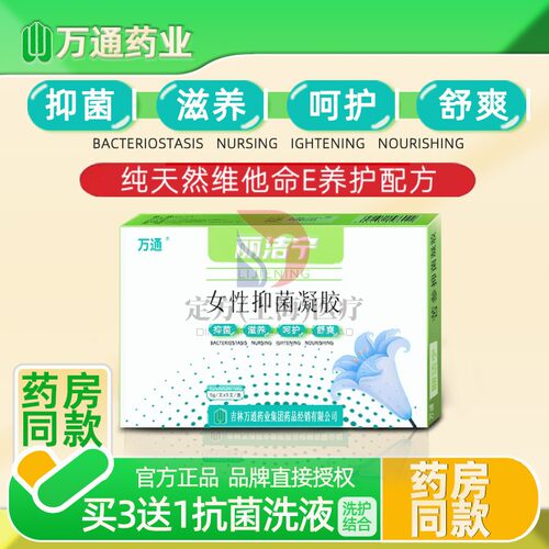 万通5支独立装妇科抑菌凝胶
