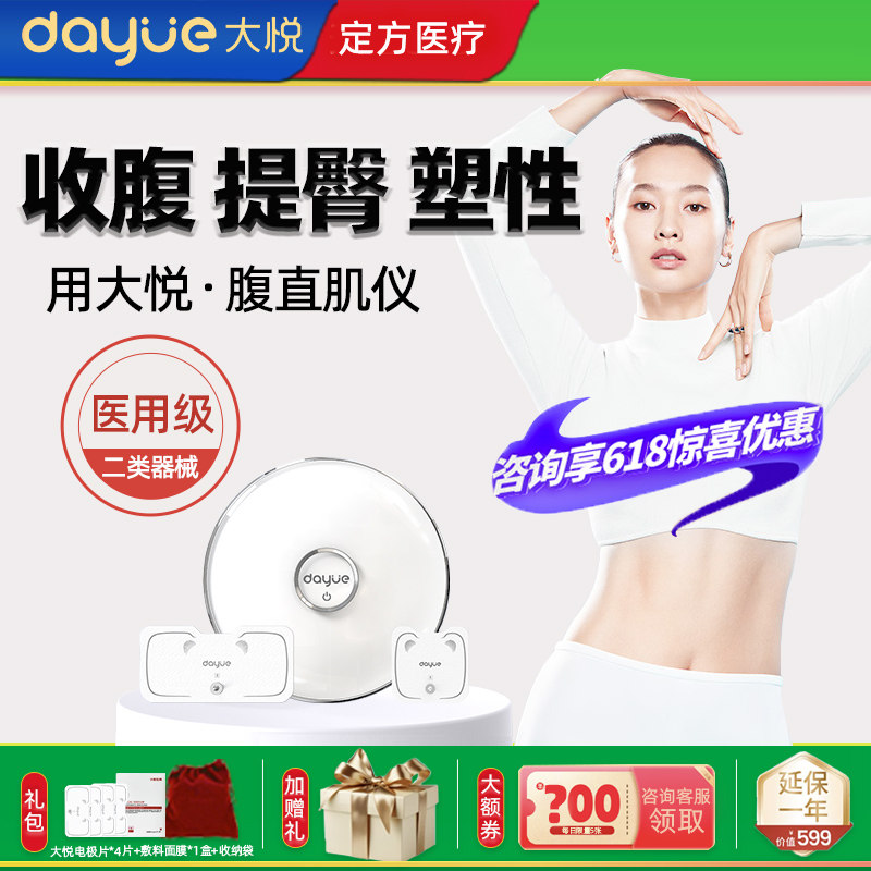 大悦腹直肌治疗仪产后紧致腰腹塑形提臀腹直肌分离身材变形大肚子