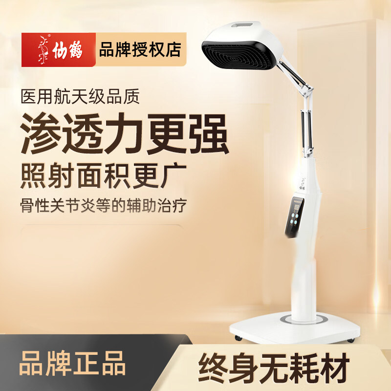 仙鹤牌频谱治疗仪医用家用医院医疗理疗灯远红外线电磁波烤电烤灯