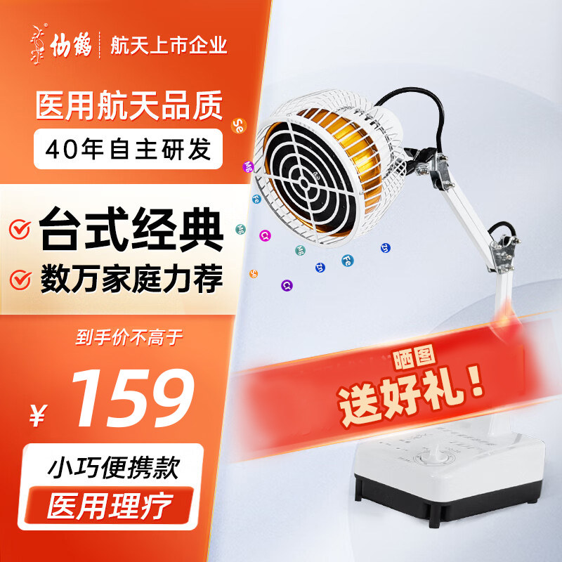 仙鹤神灯TDP电磁波烤灯治疗仪远红外理疗灯家用医用CQ-10台式便携