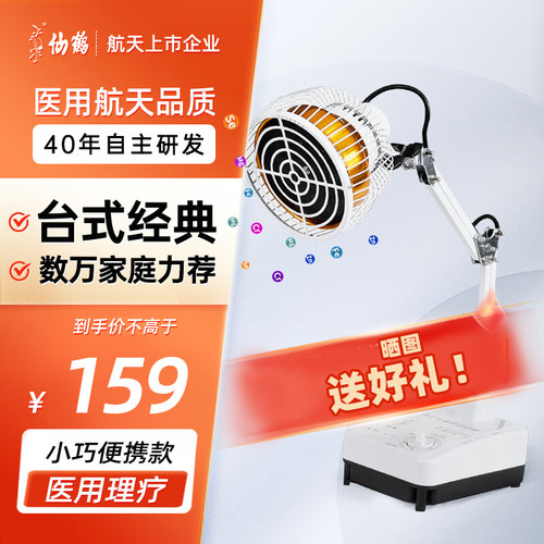 仙鹤电磁波烤灯治疗仪CQ-10