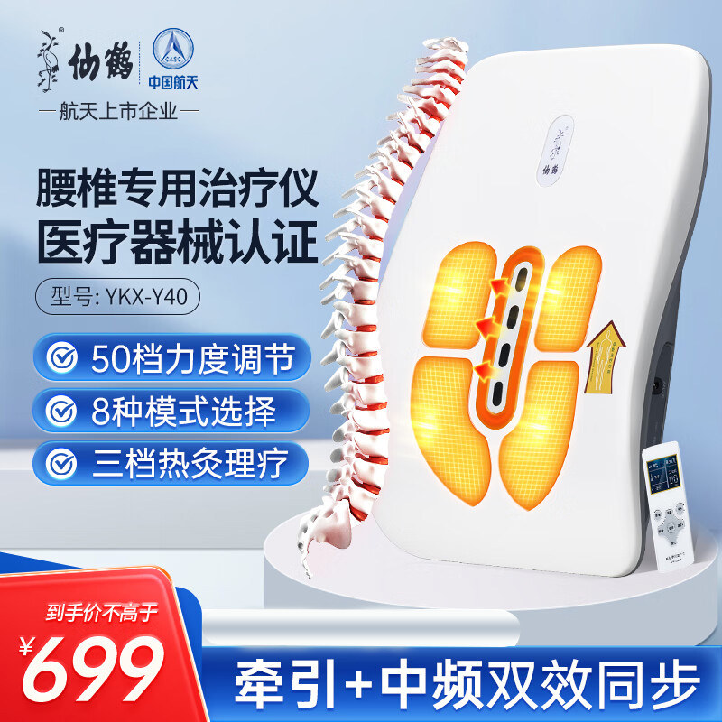 仙鹤腰椎间盘突出治疗仪YKX-Y40