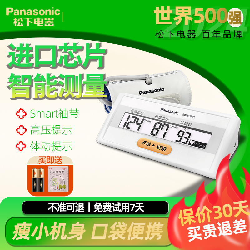 松下血压计小体积口袋款上臂式