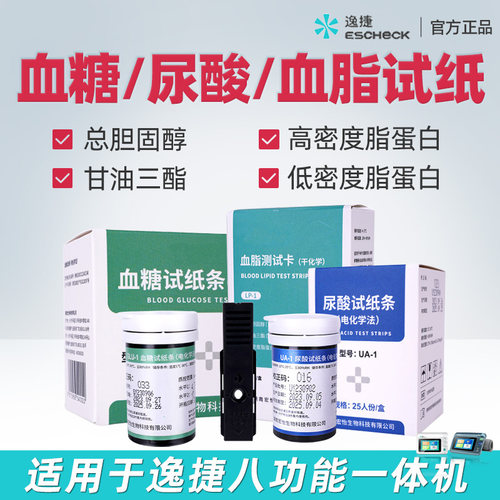 逸捷四高八项一体机专用试纸