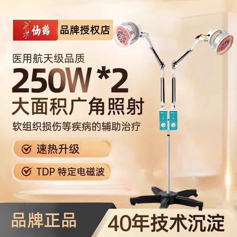 仙鹤牌烤灯理疗器家用远红外线理疗仪针灸热敷电烤CQ-36双头神灯