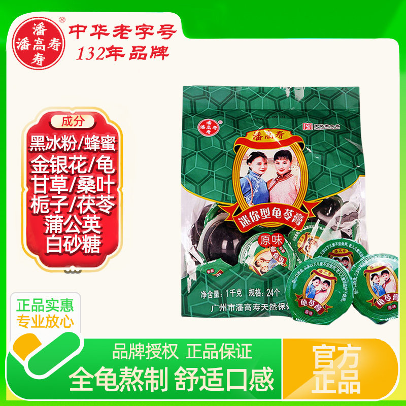 真龟熬制潘高寿老字号