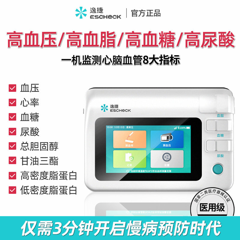 医用级】血压血糖血脂尿酸一体机