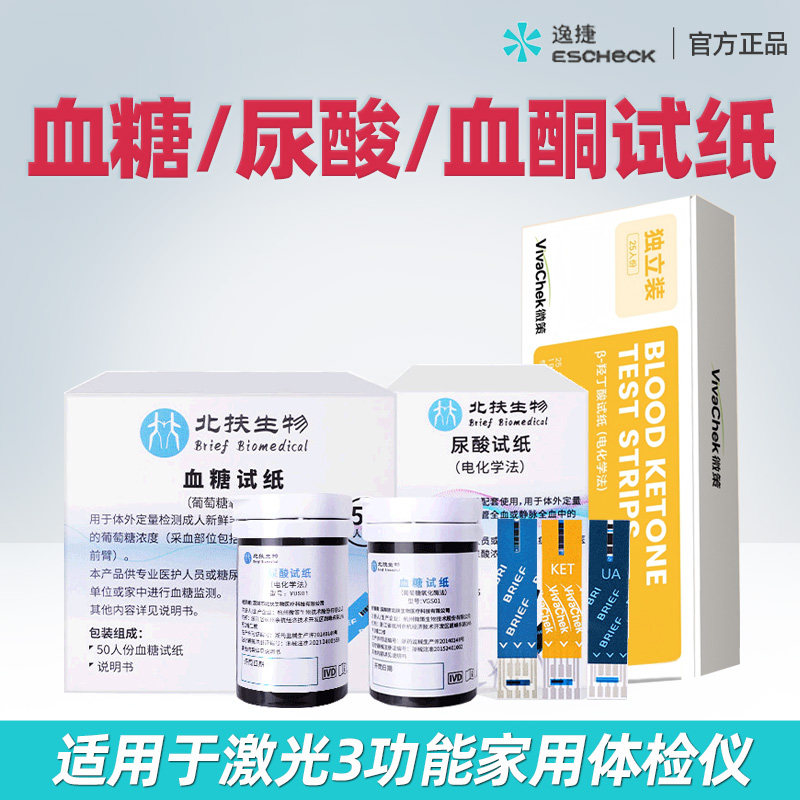 逸捷血糖血酮尿酸专用检测试纸