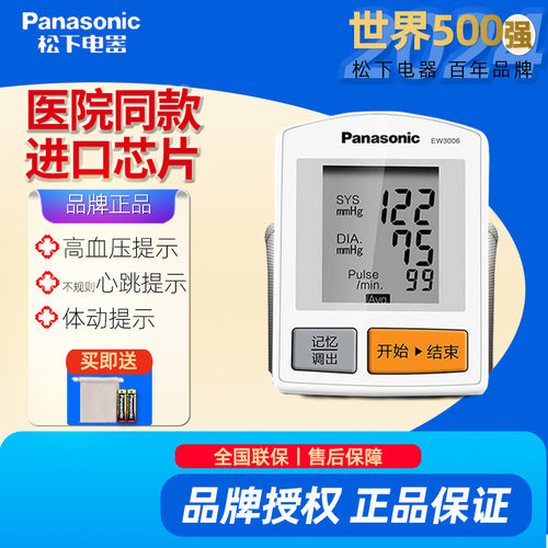 松下手腕式血压计EW3006高精准
