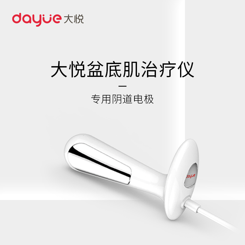 大悦盆底肌修复仪专用阴道电极