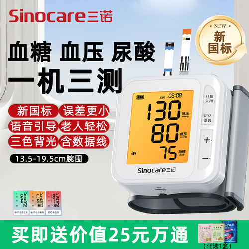 医院款】三诺血压血糖尿酸检测仪