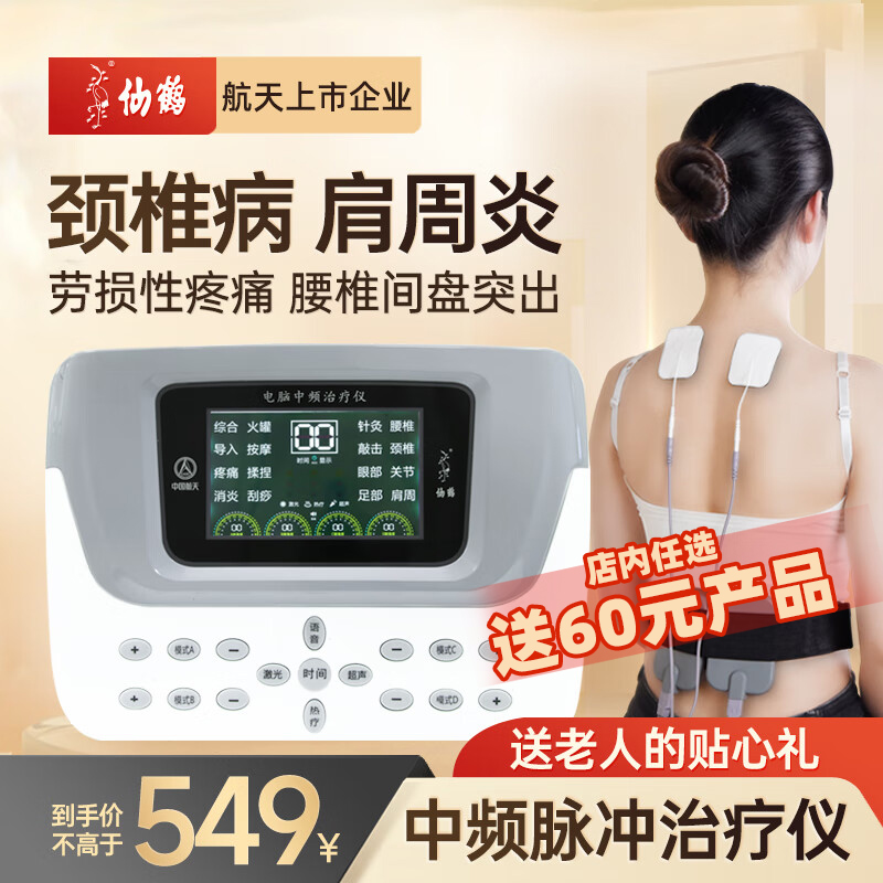 仙鹤激光治疗仪电疗脉冲YKX-Y90