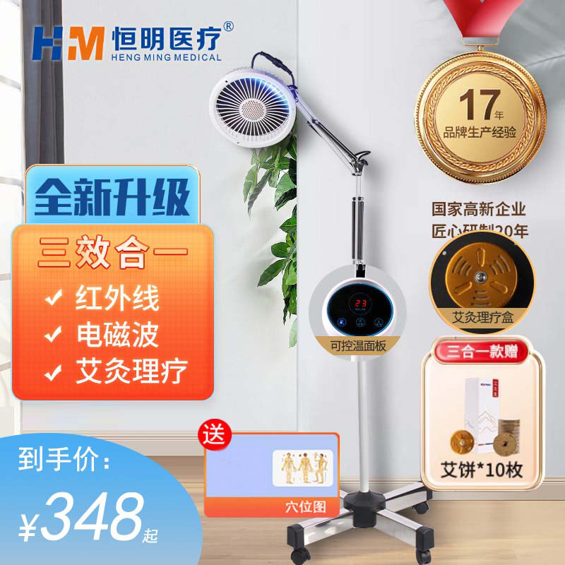 恒明医疗特定电磁波谱治疗器电磁波红外线艾灸三合一多功能理疗仪