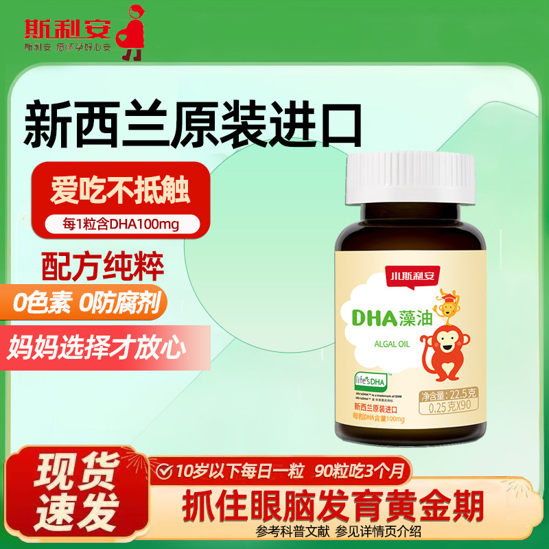 儿童DHA90粒新西兰进口dha藻油