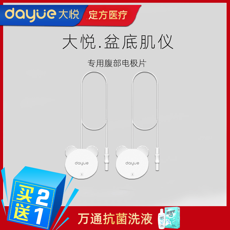 大悦盆底肌修复仪专用腹部电极片