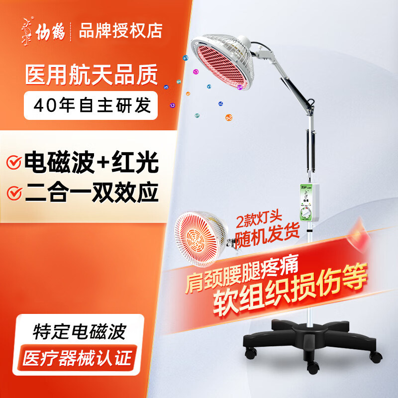 仙鹤牌特定电磁波治疗器CQ-29-1理疗仪家用医用烤电灯神灯