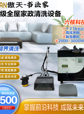 傲天商用布艺沙发地毯清洗机 3400W高功率擦吸二合一 附蒸汽消毒