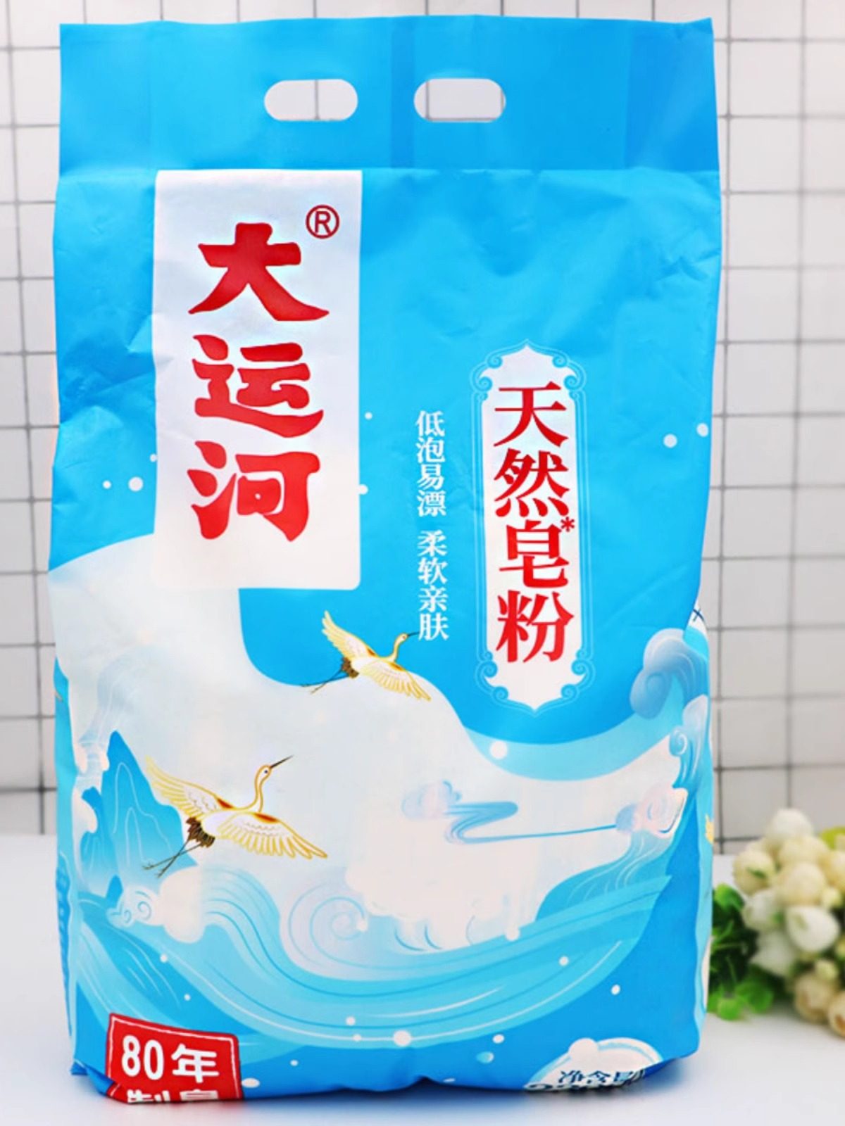 大运河天然皂粉超强去污洗衣粉去油强效除渍持久留香实惠家用正品,洗护清洁剂/卫生巾/纸/香薰,洗衣粉/爆炸盐/活氧泡洗粉,淘宝优惠券,粉丝福利购,淘宝优惠卷