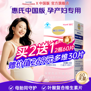 玛特纳中国版 惠氏孕期复合维生素多维孕妇专用叶酸片硒哺乳期钙铁