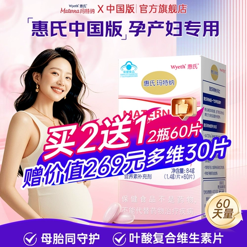 Китайская версия Matner Wyeth Беременность Многовитамины для многомерных беременных таблеток фолиевая кислота для селеневой лактации кальций железо