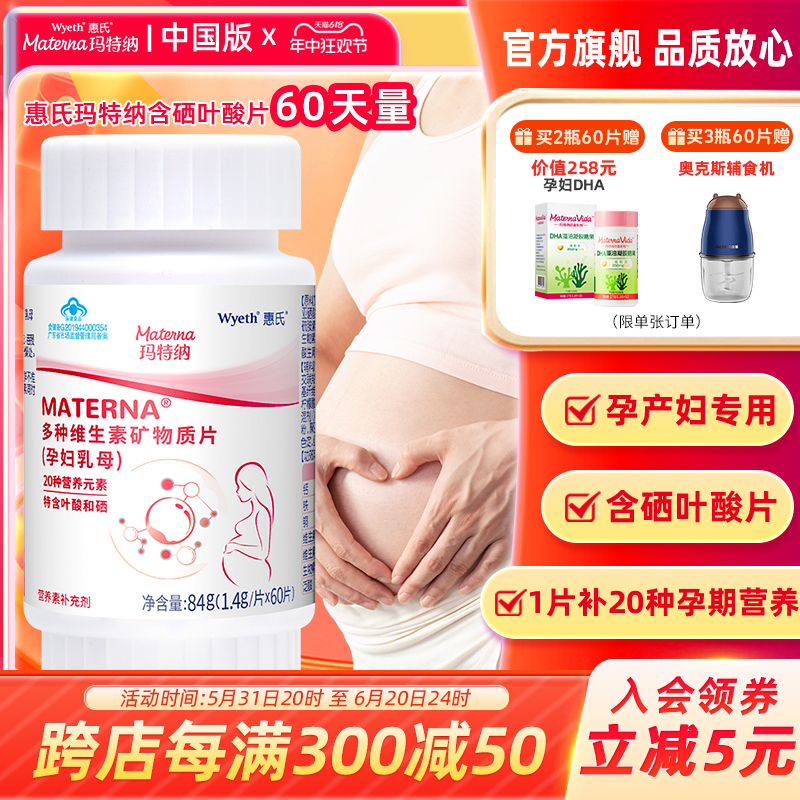 惠氏玛特纳中国版孕妇复合维生素