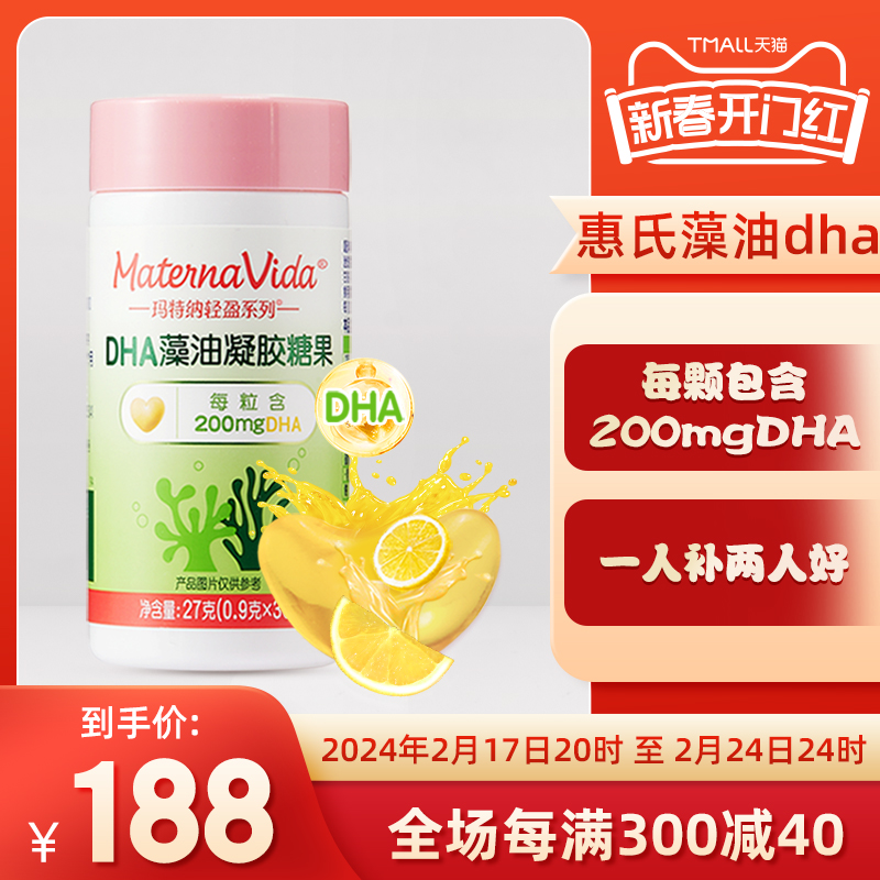 【旗舰店】惠氏玛特纳Materna孕产妇藻油DHA凝胶备孕哺乳期30天量