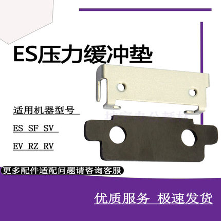 适用原装理想速印机RZ RV SF SV EV ES 压力杆缓冲垫片 046-15009