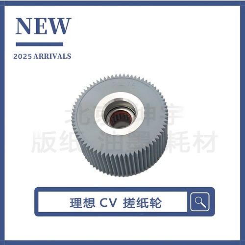 适用理想CV搓纸轮搓纸垫速印配件