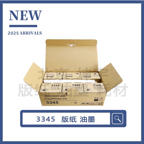 理光3345油墨蜡纸版纸速印机