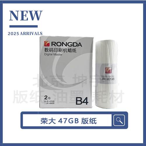 荣大JR416K油墨JR47GB版纸蜡纸