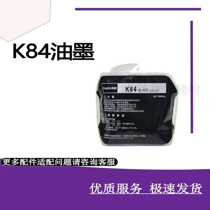 K84油墨适用于得宝F550K5500