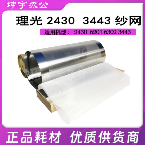 理光DX24303442纱网适用3344