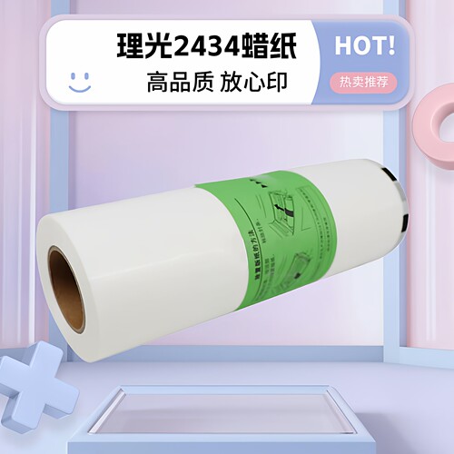适用2434版纸蜡纸速印机